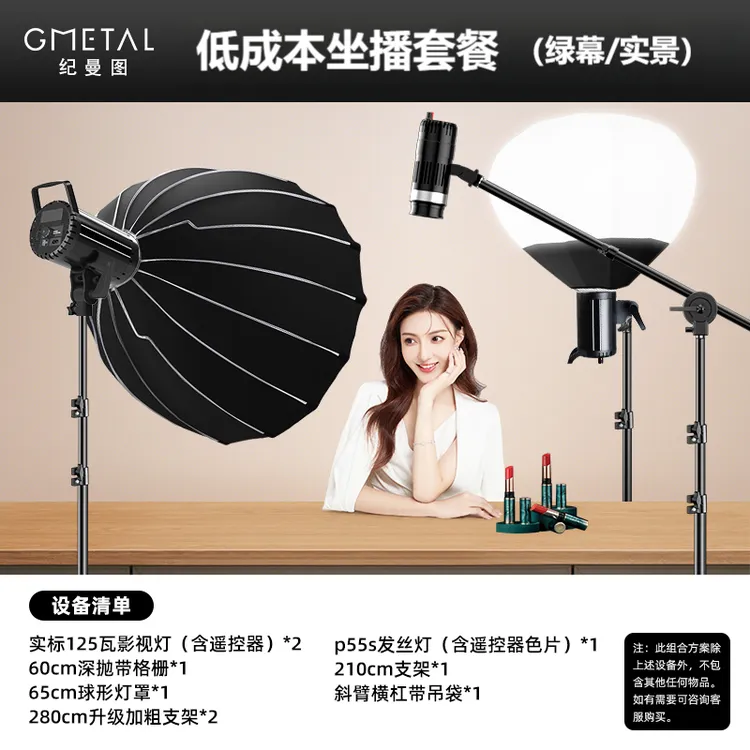纪曼图【主播专属推荐坐播套餐】直播补光灯常亮专业深抛100全套灯