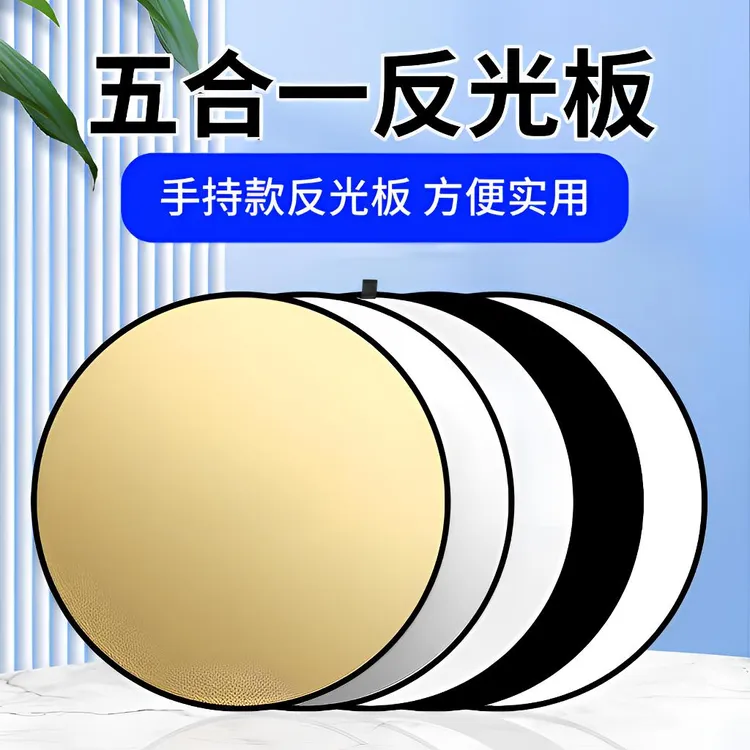 纪曼图反光板外拍补光可折叠便携式反光器具暖光冷光柔光板多尺寸