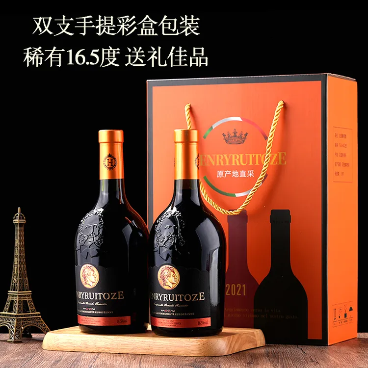 [手提彩盒装]中秋礼盒16.5度红酒750ml*2支干红送礼酒红葡萄酒