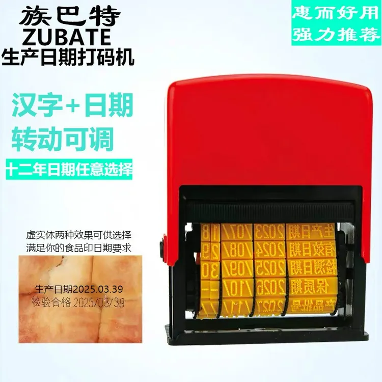 印日期打码机生产日期印章食品保质期打码器数字印码机油墨喷码机