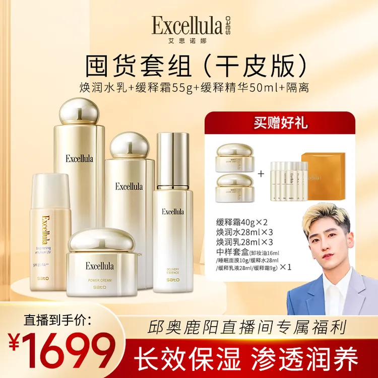 【邱奥鹿阳专属】Excellula/艾思诺娜焕润大套装 水乳霜精华液隔离