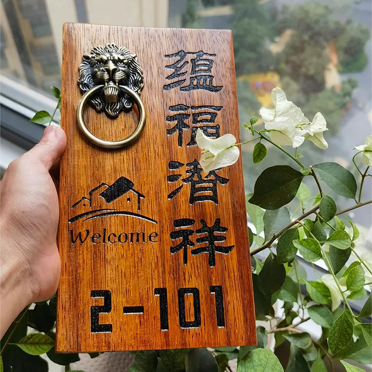 【狮子头款】住宅民宿庭院茶室复古风门牌印尼菠萝格激光雕刻定制