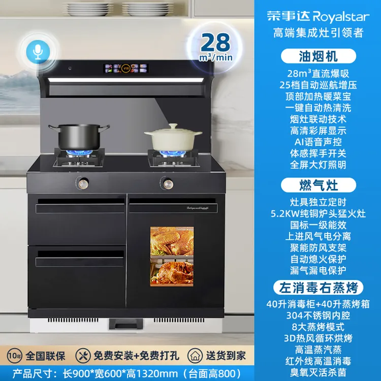 荣事达智能语音集成灶家用蒸烤一体机侧吸油烟机燃气灶环保多功能