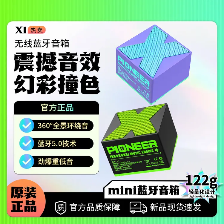 爆款无线蓝牙音响迷你音箱X1游戏创意通用户外便携式重低音电竞