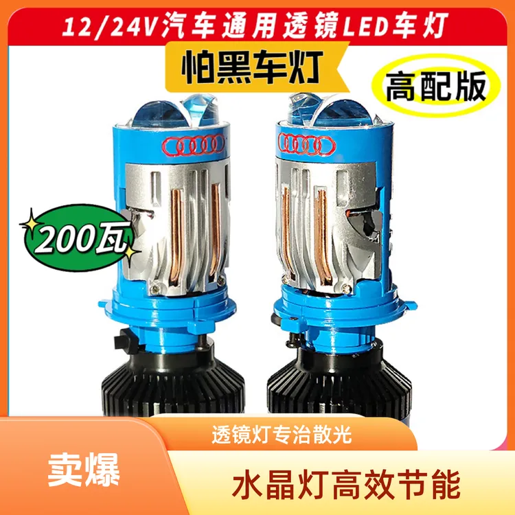 7号水晶激光H4三光透镜灯，远光矩阵近光带蓝切线专治H4散光