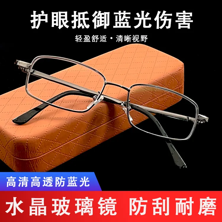 高清水晶玻璃老花镜高档时尚超轻中老年防蓝光老花眼镜护眼老视镜