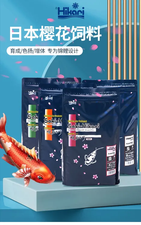 日本原装进口樱花锦鲤饲料高够力hikari育成增色增体上浮鱼食