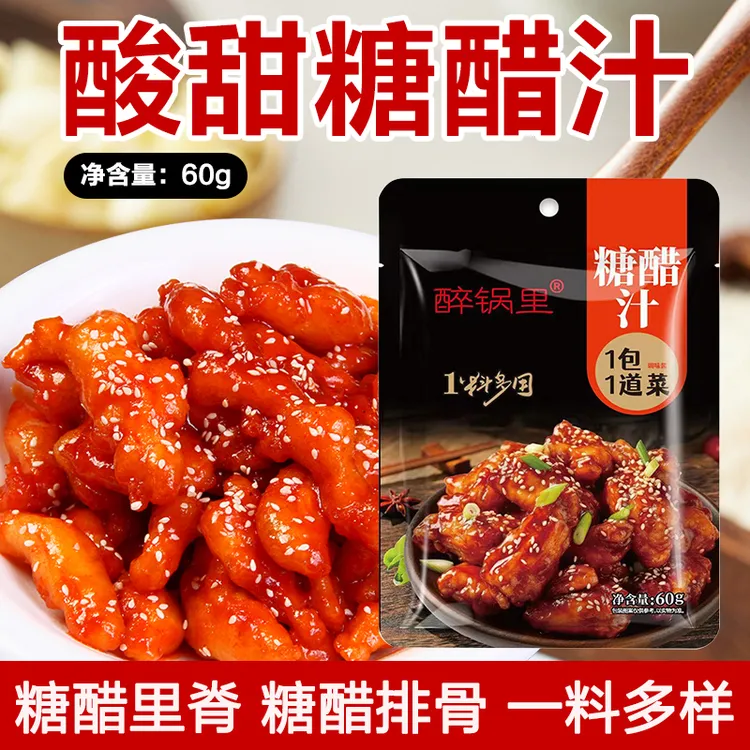 家用糖醋汁糖醋排骨料包糖醋里脊调料糖醋鱼锅包肉糖醋酱料调味汁