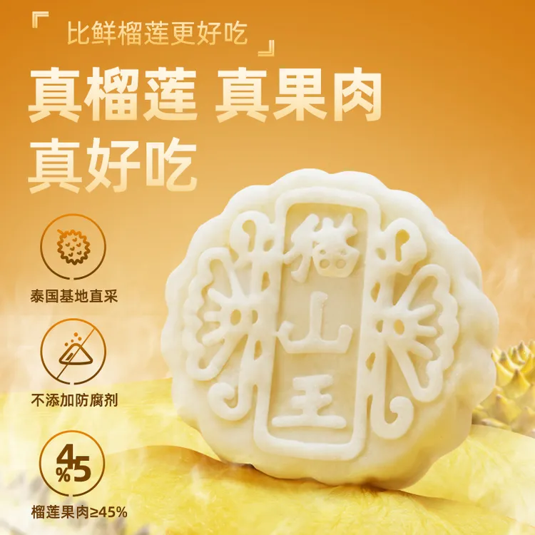 海友榴莲冰皮月饼零食高端零食水果月饼15粒独立