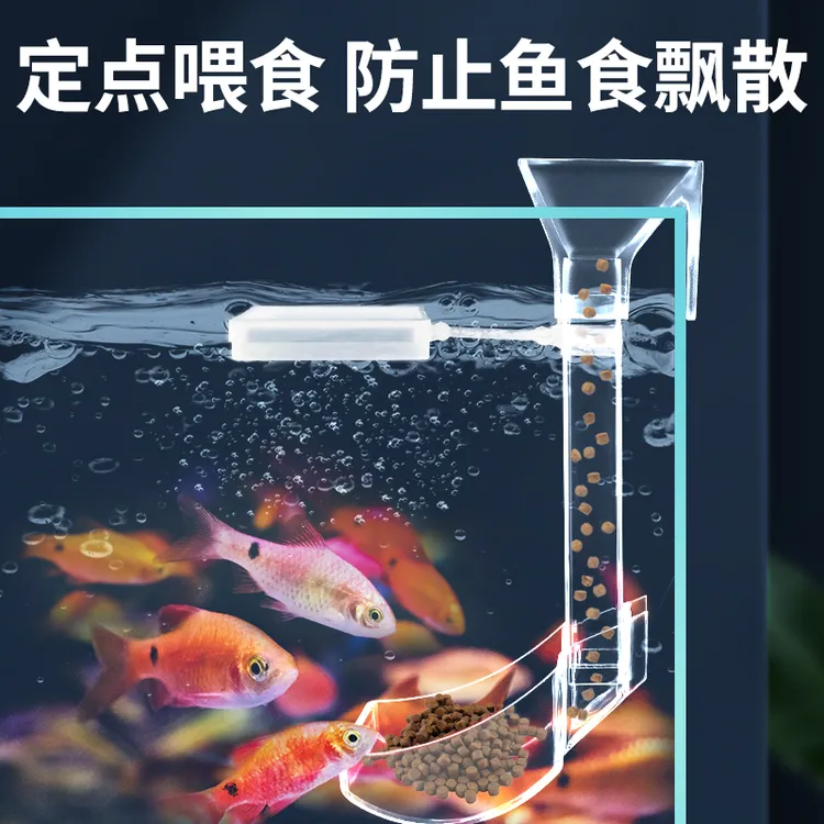 亚克力投食管鱼缸喂食器喂鱼神器鱼虾小鱼鱼食投喂器投食器喂食