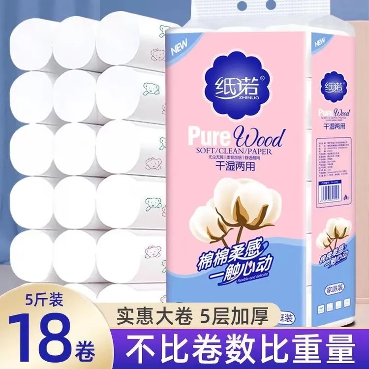 纸诺小熊印花卷纸5斤18卷家用实惠装5层加厚干湿两用厕纸卫生纸
