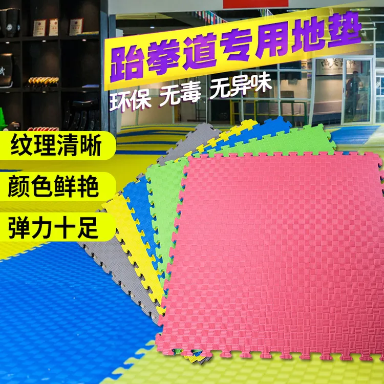 批发跆拳道地垫健身房地垫泡沫拼接地垫减震隔音地垫泡沫拼接垫子