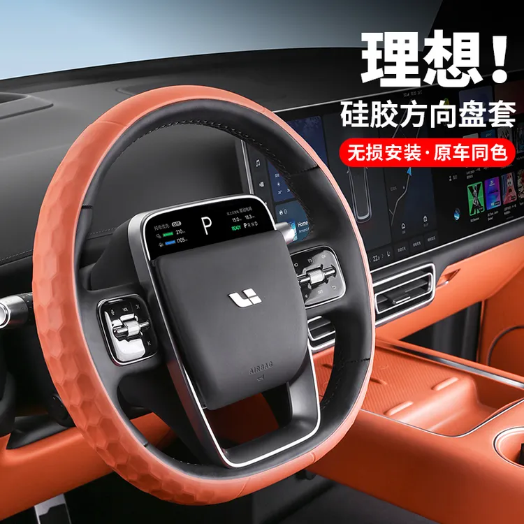 理想L6L7方向盘套L8L9MEGA专用硅胶把套车内装饰用品通用改装配件