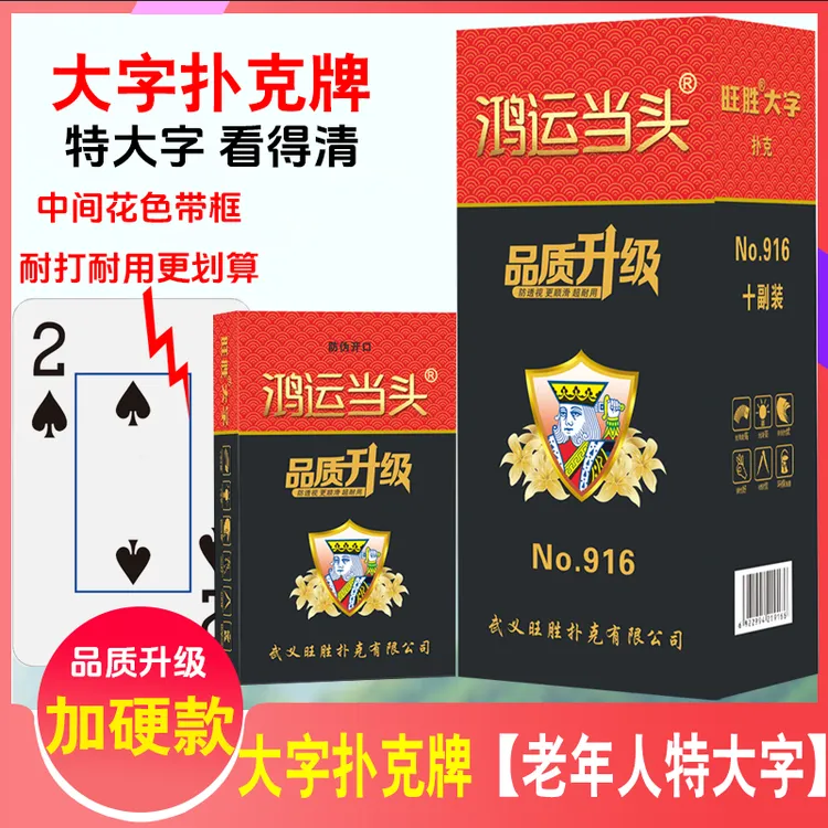 老年大字扑克牌特大字高档加厚耐打超旺胜大号字码棋牌室便宜批发