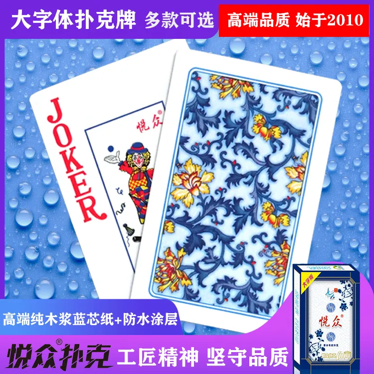 大字扑克牌批发悦众扑克大字体高端品质加厚耐用官方正品棋牌娱乐