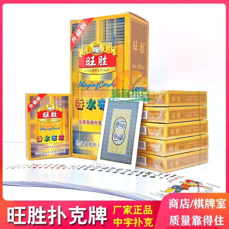 旺胜扑克牌批发厂家直供高档中字扑克厚实耐用商店棋牌室整箱特惠
