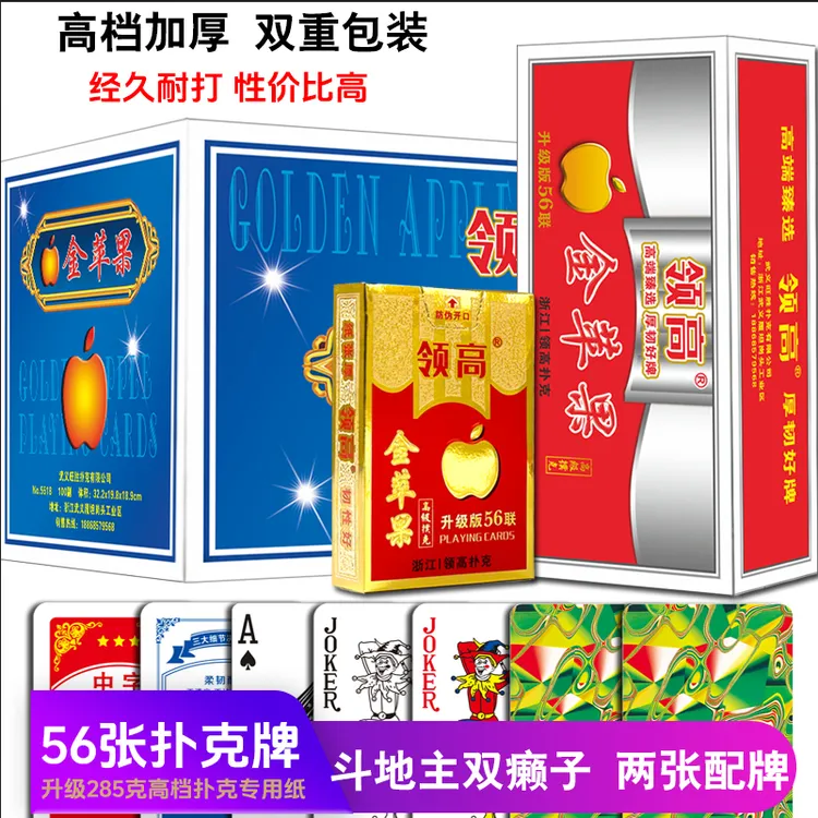 扑克牌56张双赖子领高金苹果高档加厚加硬斗地主扑克纸牌特价批发