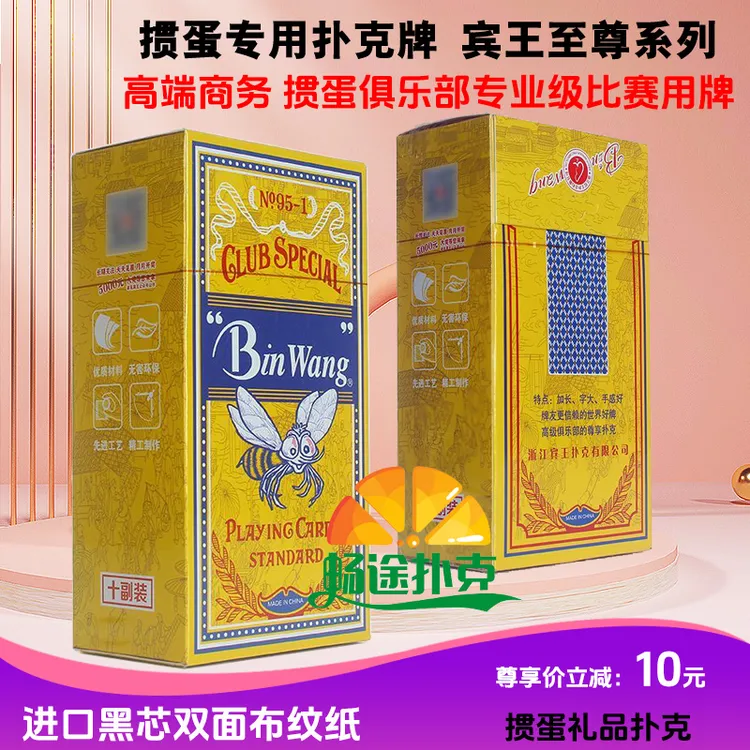 宾王掼蛋专用扑克牌商务加厚掼蛋俱乐部进口黑芯纸掼蛋礼品扑克
