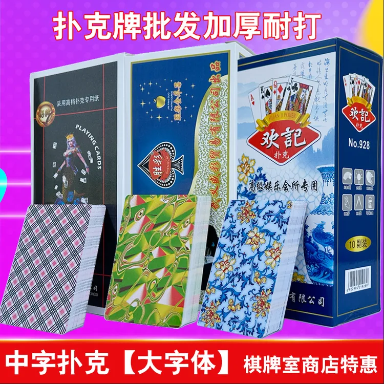 扑克牌胜彩中字加厚耐打厂家直供棋牌室商店家用斗地主纸牌青花瓷