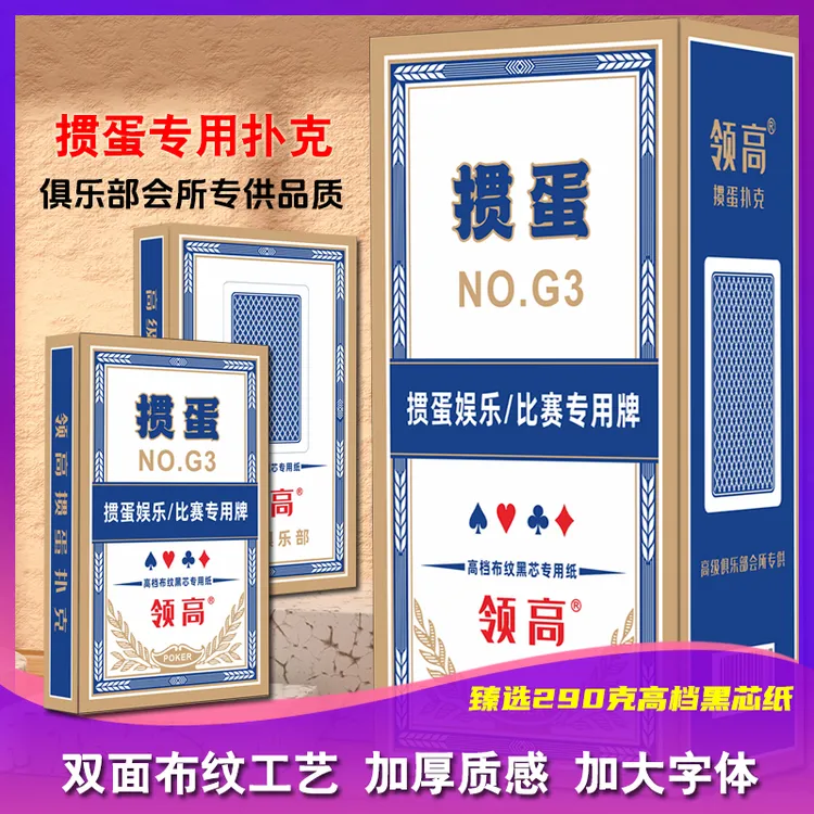 掼蛋专用扑克领高加厚加长掼蛋俱乐部娱乐比赛扑克牌高端黑芯纸