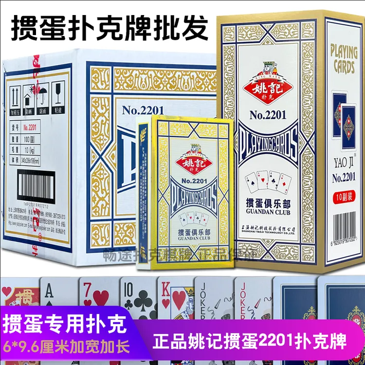 姚记掼蛋专用扑克牌批发正品掼蛋加大加长尺寸高档耐打俱乐部比赛