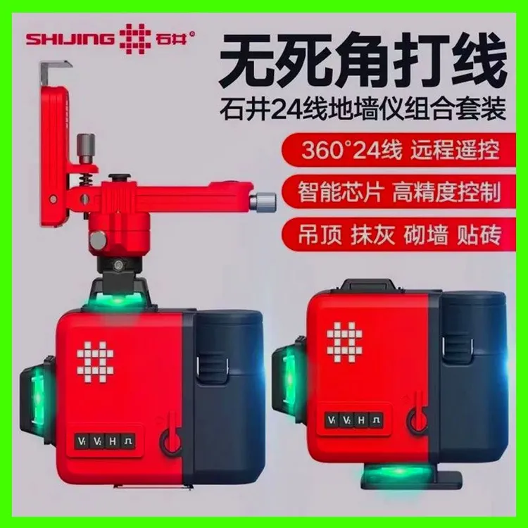 石井12线水平仪新款高精度绿光一体机红外线贴墙仪强光线细可室外