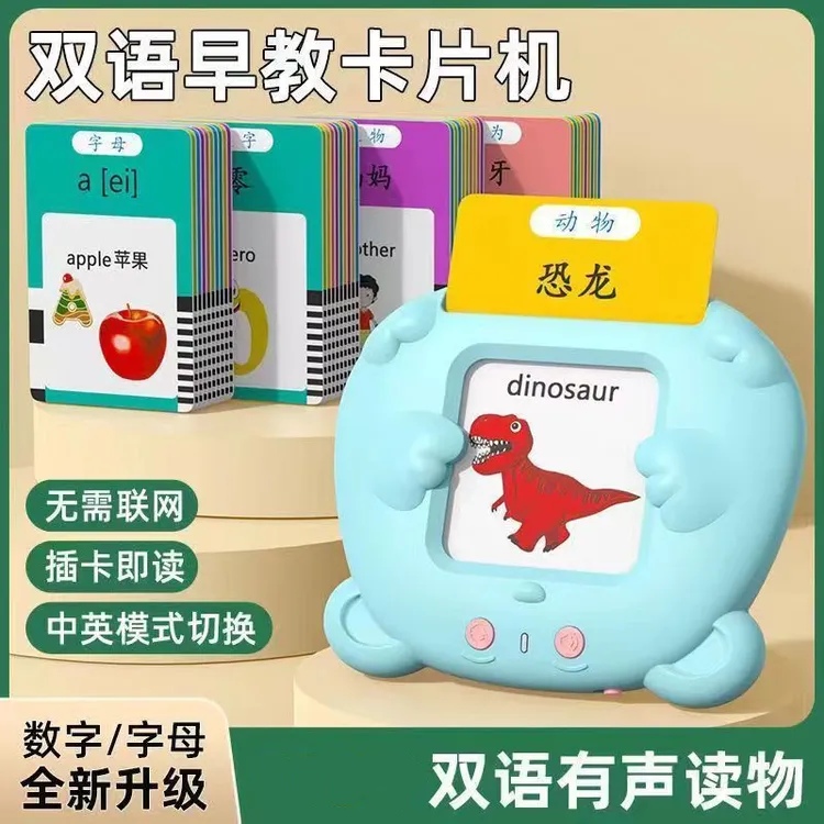 1-3-10岁儿童益智玩具学习机宝宝早教双语启蒙动物声音插卡片机