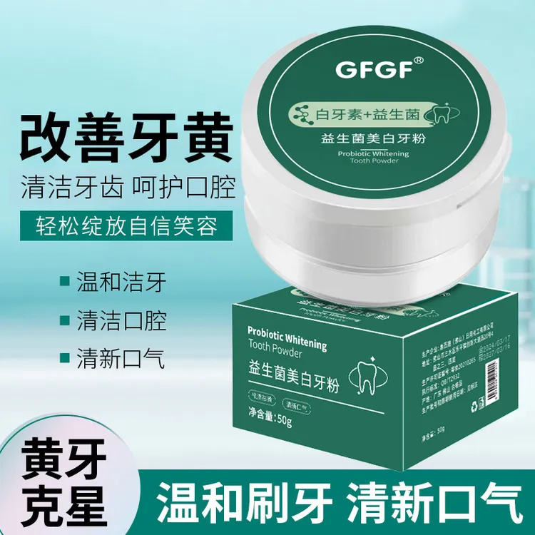 A-【新疆可拍 19.9到手三盒】净齿洁牙清新丰富泡沫去黄牙粉