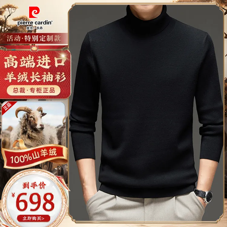 【皮尔卡丹·100%山羊绒】轻奢正品山羊绒时尚半高领纯色保暖毛衣