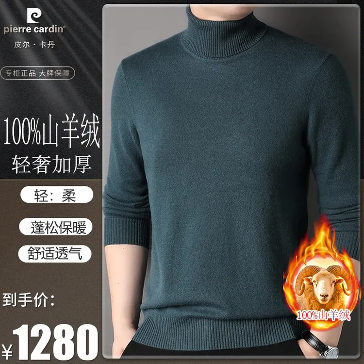 皮尔卡丹冬季男士轻奢加厚保暖双翻领百搭山羊绒衫时尚透气打底衫