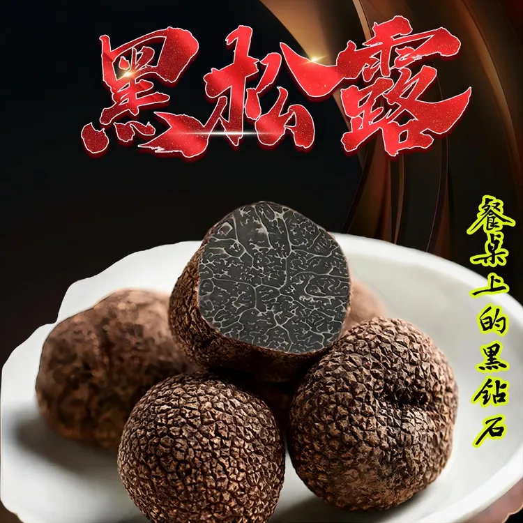 2024云南新鲜黑松露500克包邮