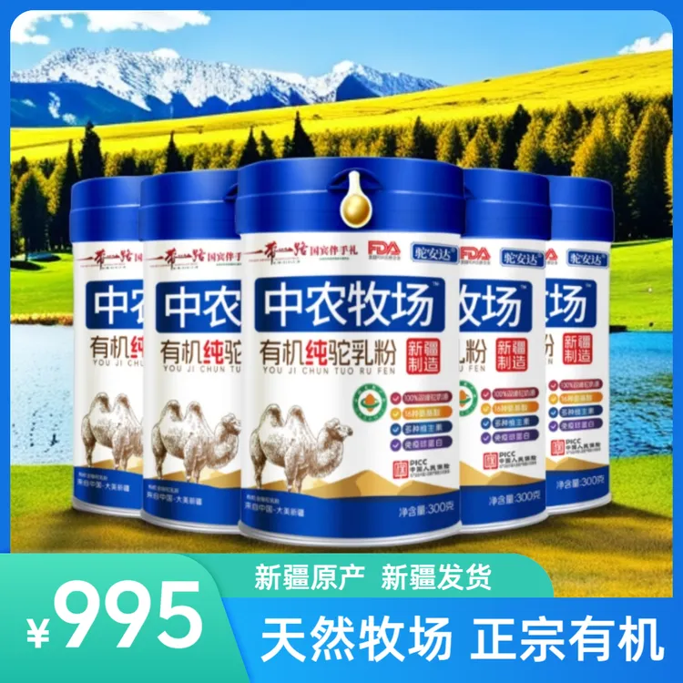 【5罐装】中老年有机纯驼乳粉牧场高钙高蛋白含量免疫驼奶粉300g