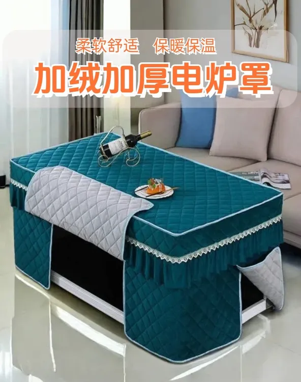 加厚加绒保暖茶几罩烤火桌罩套分体式电暖炉长方形烤火罩套烤火被