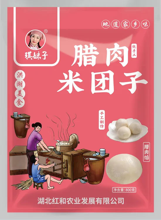 【琪妹子】洪湖特产 腊肉包饭米团子80g*10个 纯手工制作腊肉包饭馅