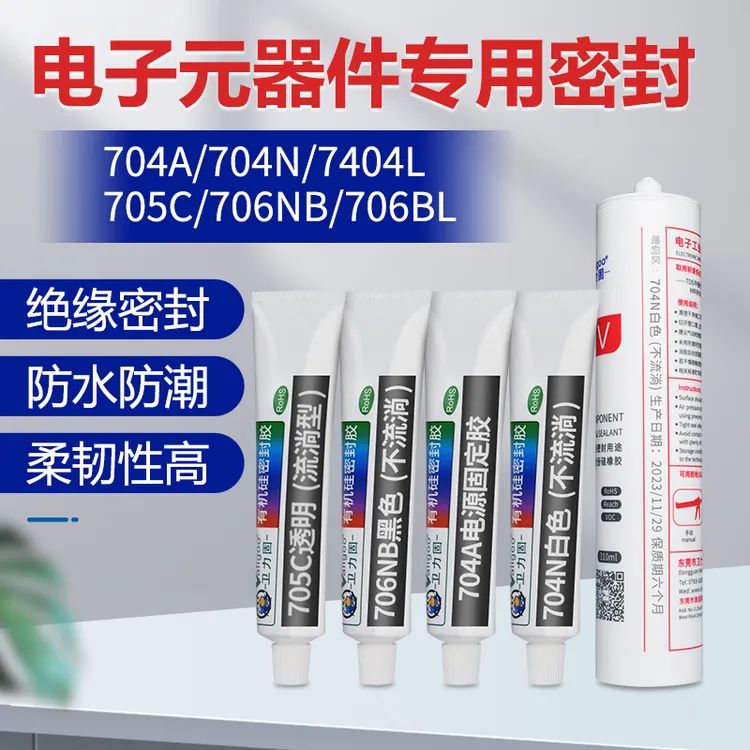 卫力固704A硅橡胶白色高温706n黑色电子固定防水绝缘705C透明密封