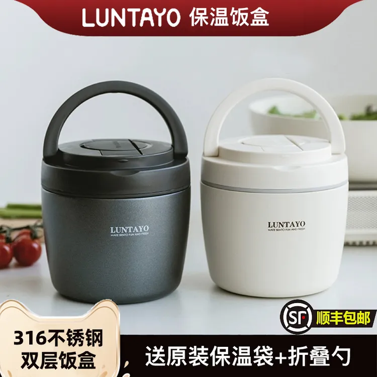 LUNTAYO日本316不锈钢保温饭盒上班族便当盒超长保温桶大容量便携