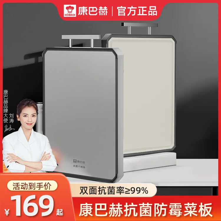 康巴赫菜板抗菌防霉家用切菜板双面砧板不锈钢案板厨房专用多功能