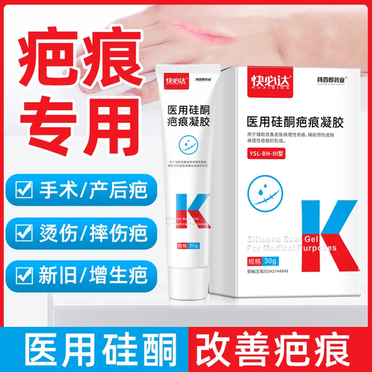 杨四郎药业医用硅酮疤痕凝胶改善疤痕烧伤烫伤手术疤痕瘢痕疙瘩