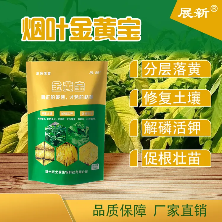 展新金黄宝烤烟专用修复土壤促根壮苗叶肥油足不易断充分落黄