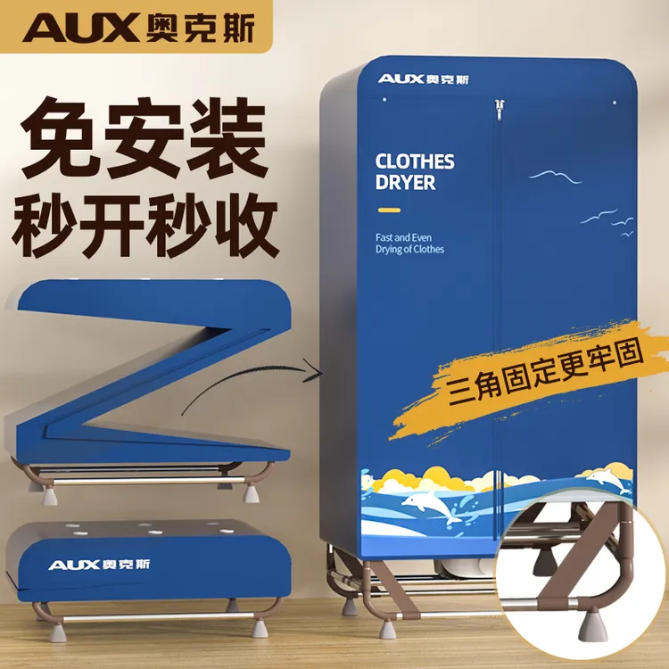 奥克斯小型免安装干衣机折叠烘干机便携干衣机烘衣服家用烘衣机