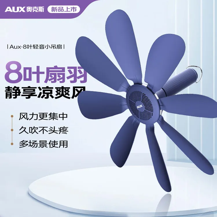 奥克斯风扇宿舍学生小型吊扇电扇蚊帐卧室静音床上支架
