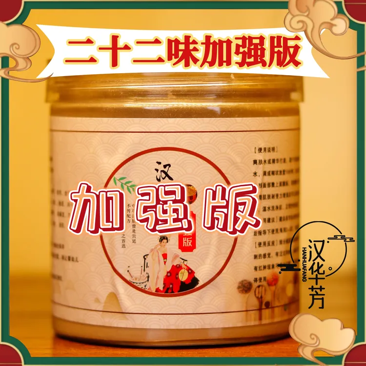 2号二十二味【斑斑加强版】草本粉正宗古法原材料精选中性