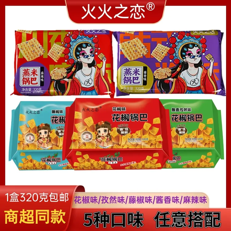 山西火火之恋新款蒸米花椒锅巴零食320g盒装网红爆款解馋小吃食品