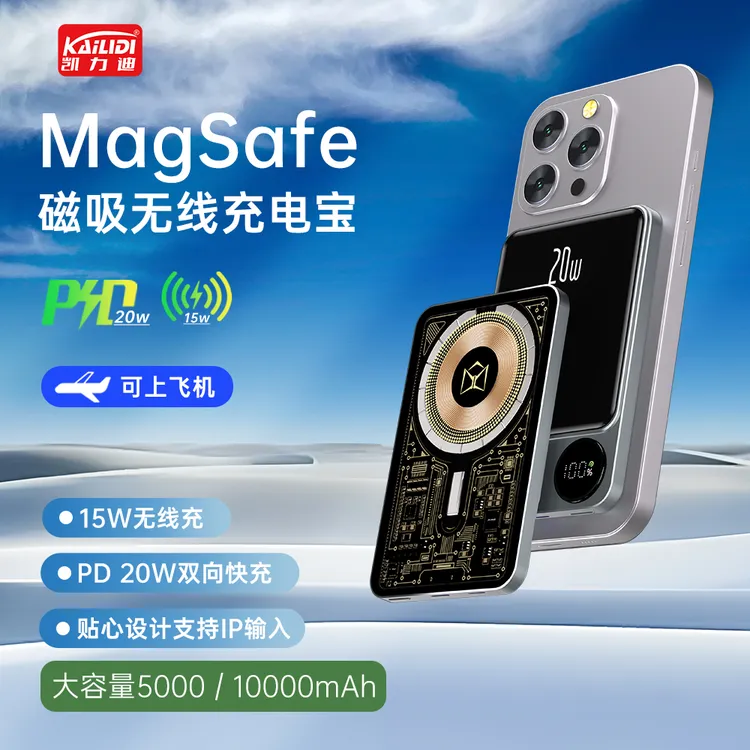 磁吸无线移动电源Magsafe快充便携苹果外接电池带支架透明充电宝