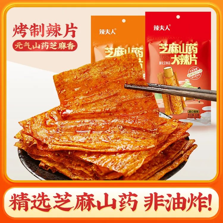 辣夫人山药芝麻老式大辣片休闲聚会辣条怀旧童年回忆办公室小零食