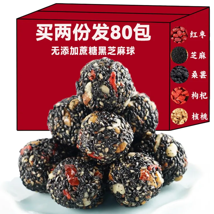【买两份发80包】红枣枸杞黑芝麻丸核桃黑枸杞剧小零食品独立包装