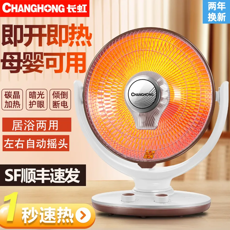长虹小太阳取暖器家用台式省电暖气热扇暖风机浴室速热小型烤火炉