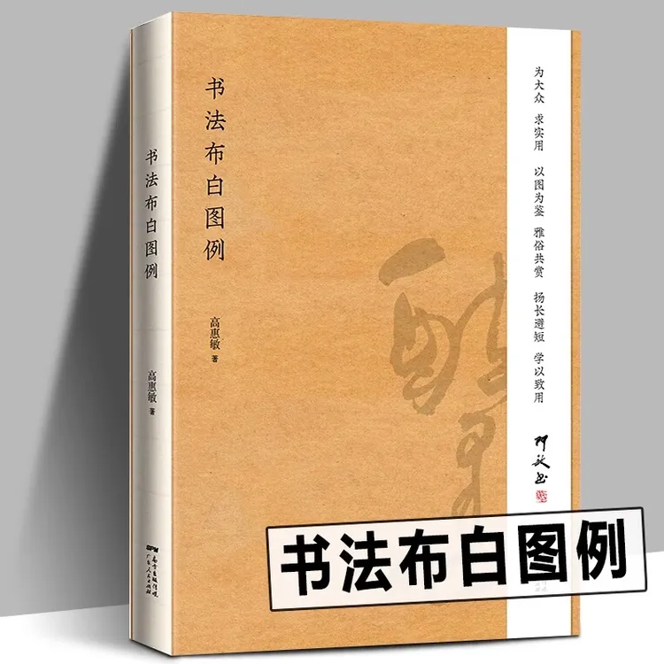 书法布白图例 书法常识称谓品式年时别号落款常识布局行文行书