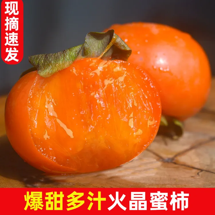 【需放软 爆甜不涩】山西火晶蜜柿软柿子精选新鲜水果流心24-30个