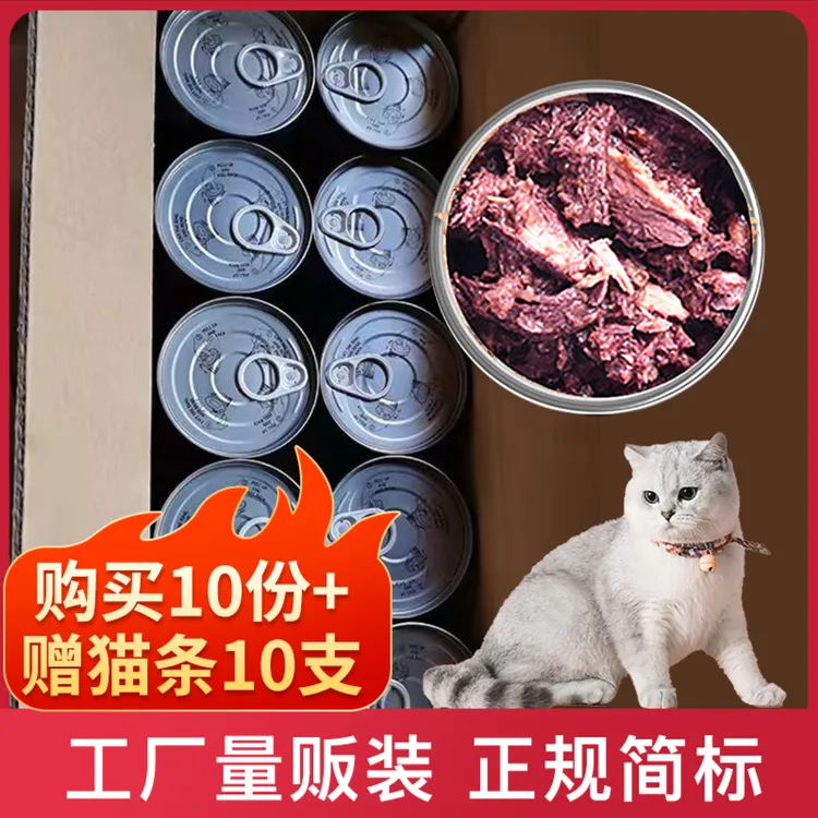 特价红肉猫罐头375g24罐整箱金枪鱼大罐成猫幼猫营养增肥发腮湿粮